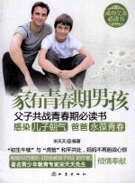 家有青春期男孩 父子共战青春期必读书