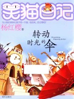 笑猫日记 转运时光的伞