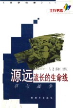 源远流长的生命线:粮草与战争