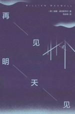 再见,明天见