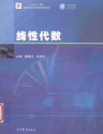 线性代数