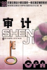 审计