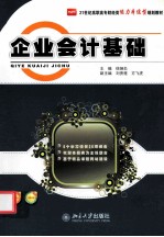 企业会计基础
