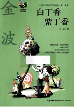 白丁香 紫丁香