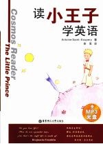读小王子学英语
