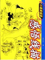感悟线描