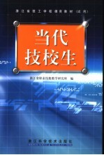 当代技校生