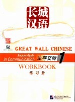 生存交际 1 练习册