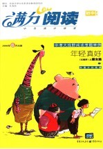 满分阅读 初中黄版