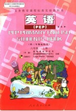 英语 PEP .六年级 上