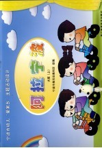 阿拉宁波 大班 上
