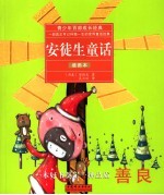 安徒生童话