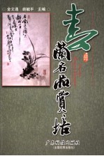 春兰名品赏培