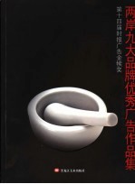 第十四届时报广告金犊奖:两岸九大品牌优秀广告作品集