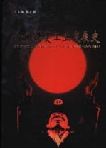 泽州煤炭工业发展史