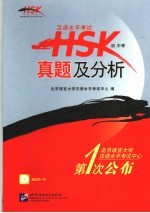 HSK 初、中等 真题及分析