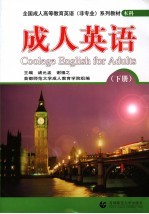 成人英语 下
