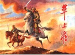 草上飞