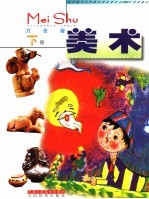 美术 六年级 下 试用修订版