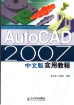 AutoCAD 2006实例教程 中文版