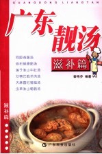 广东靓汤 滋补篇