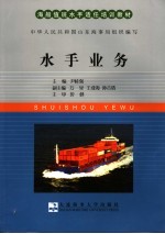 海船水手业务
