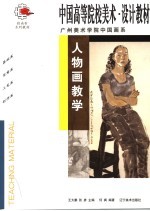广州美院人物画教学