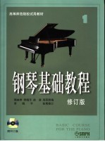 钢琴基础教程 1