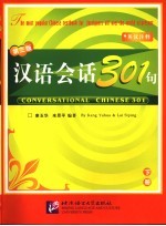 汉语会话301句 英汉注释 下