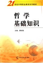 哲学基础知识