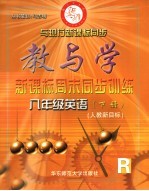 新课标周末同步训练 人教版 八年级英语 下
