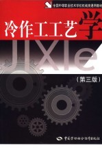 冷作工工艺学 第3版