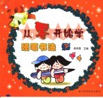 从零开始学硬笔书法 下