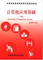 计算机应用基础 下