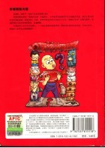 乌龙院 第1卷 炮炮四兄弟