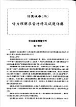 民族汉考 四级 仿真试卷 2