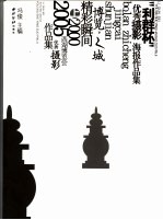 “利群杯”优秀摄影海报作品集 下 东方休闲之都 2006 杭州世界休闲博览会、第八届西湖博览会优秀海报作品集