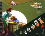 一分钟破案 2星级 顺藤摸瓜篇