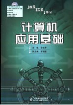 计算机应用基础 教程 实验 练习