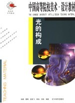 光的构成 第2版