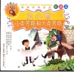 丑小鸭·小克劳斯和大克劳斯 彩绘本