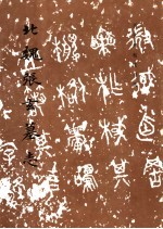 北魏张玄墓志 魏碑