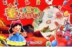 亲子贴贴乐 动物天地