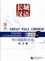 体验汉语 商务篇