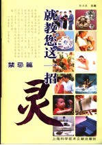 就教您这一招灵 现代生活禁忌篇