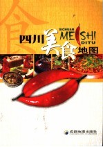 四川美食地图