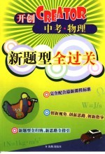 中考物理新题型全过关