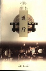 说厅 摄影珍藏版