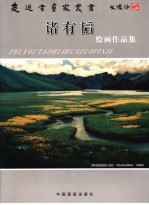 诸有韬绘画作品集