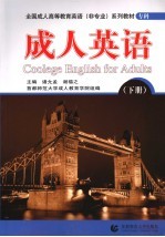 成人英语 下
